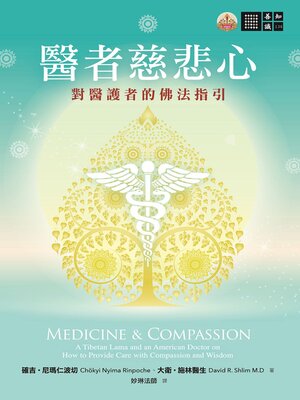 cover image of 醫者慈悲心